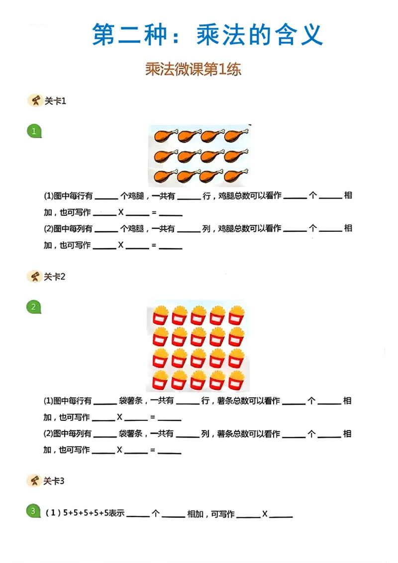 《乘法启蒙_2年级上册同步教辅_2上-数学_二上数学-重点必背资料通用》第2页预览