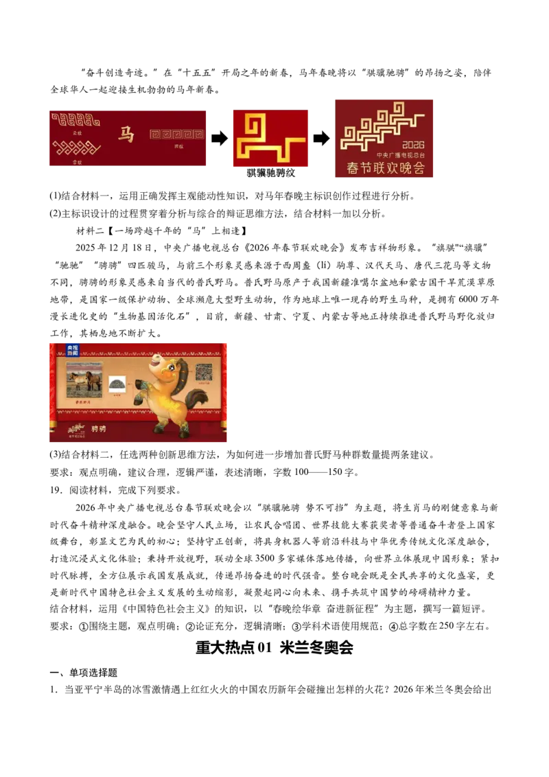 《2026年2月重大时政热点（原卷版）_zheng治_2026年-政治高考专项复习_2026年高考政治每月时政热点透视-G394_资料》第10页预览