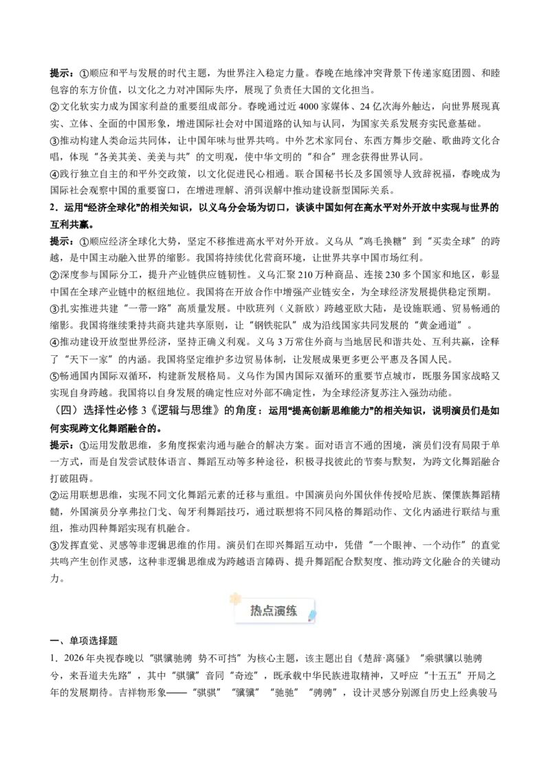 《2026年2月重大时政热点（原卷版）_zheng治_2026年-政治高考专项复习_2026年高考政治每月时政热点透视-G394_资料》第3页预览