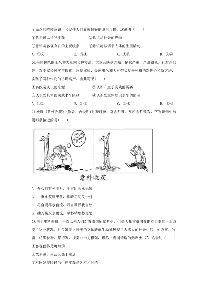 《2020年浙江省高考政治7月（原卷版）(1)_zheng治_2027年高考政治专项复习_2008年-2026年政治高考真题-G427_2008-2020年高考_地方卷_浙江高考政治08-21_A4word版_PDF版（赠送）》第5页预览