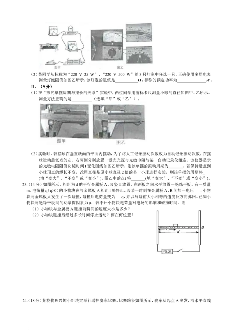 《2009年浙江省高考物理（含解析版）_高考一二三轮复习_物理_2026年-物理高考专项复习_2008年-2025年物理高考真题_2008-2020年高考_地方卷_浙江高考物理08-21_A4word版》第3页预览