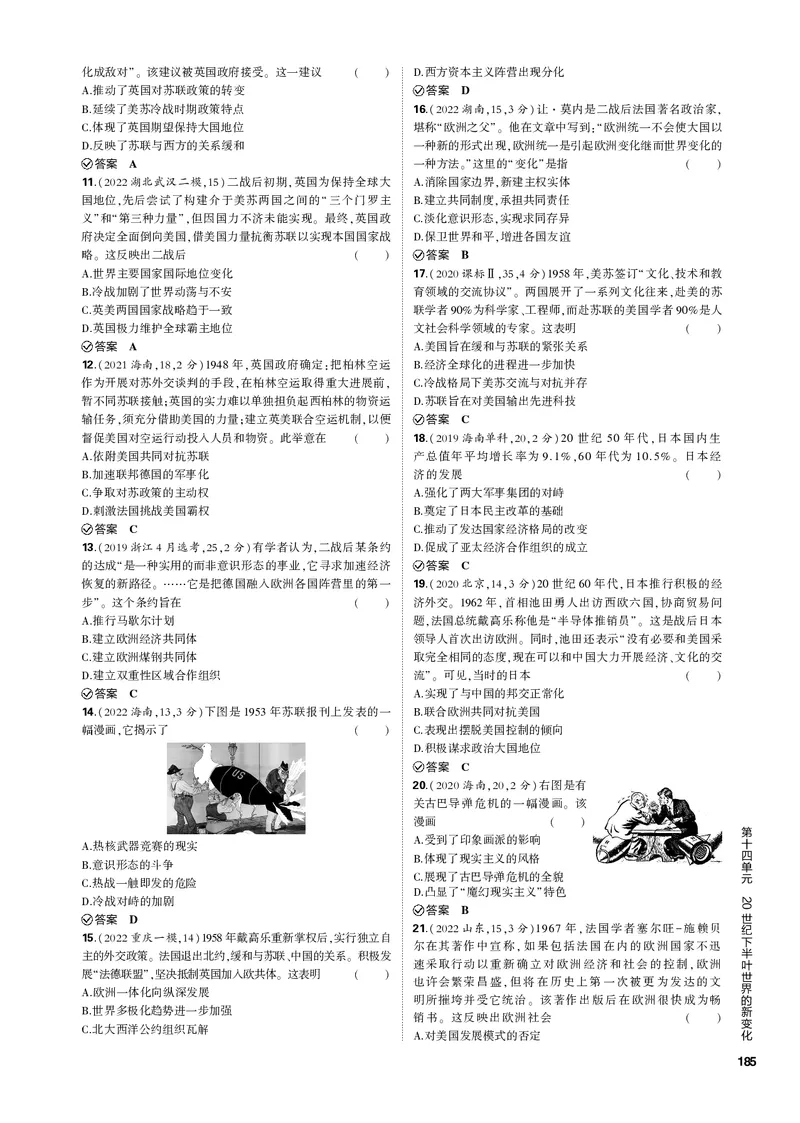 《1_第十四单元20世纪下半叶世界的新变化(PDF版)_2023版教学资源包_2023版新高考新教材版选考总复习历史5·3B版_14_第十四单元20世纪下半叶世界的新变化_1_专题电子书》第2页预览