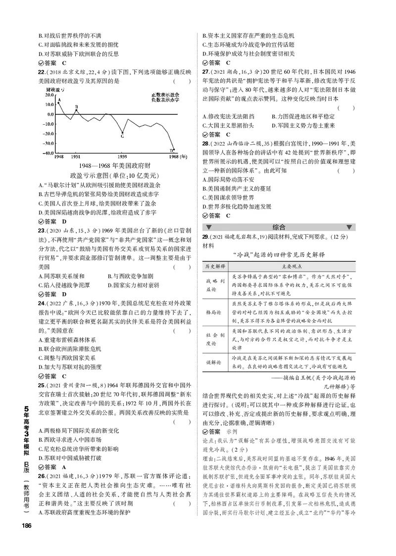 《1_第十四单元20世纪下半叶世界的新变化(PDF版)_2023版教学资源包_2023版新高考新教材版选考总复习历史5·3B版_14_第十四单元20世纪下半叶世界的新变化_1_专题电子书》第3页预览
