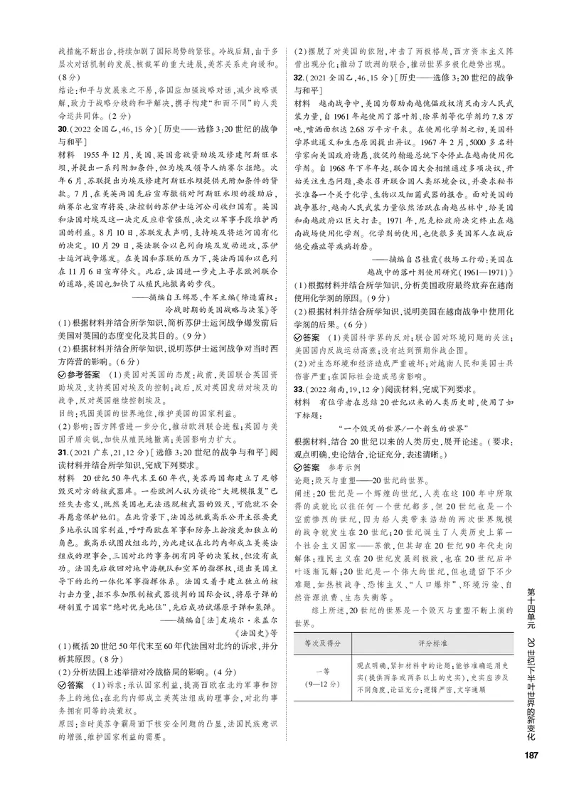 《1_第十四单元20世纪下半叶世界的新变化(PDF版)_2023版教学资源包_2023版新高考新教材版选考总复习历史5·3B版_14_第十四单元20世纪下半叶世界的新变化_1_专题电子书》第4页预览