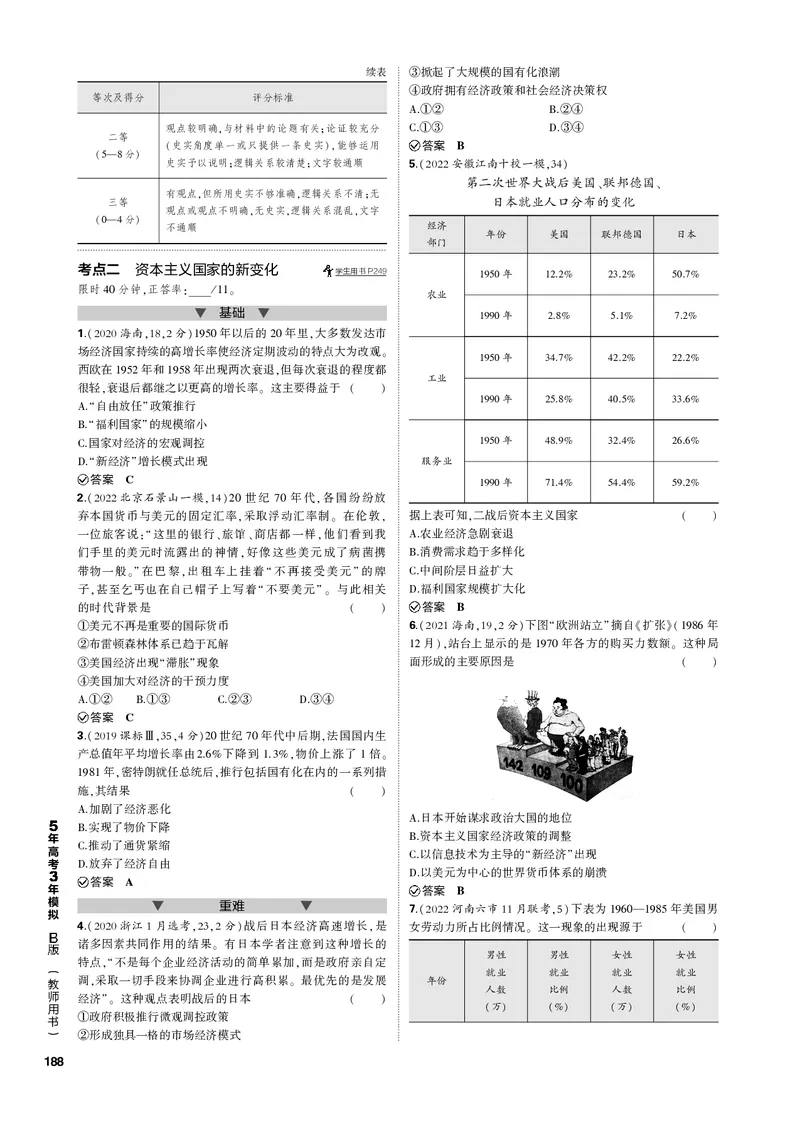 《1_第十四单元20世纪下半叶世界的新变化(PDF版)_2023版教学资源包_2023版新高考新教材版选考总复习历史5·3B版_14_第十四单元20世纪下半叶世界的新变化_1_专题电子书》第5页预览