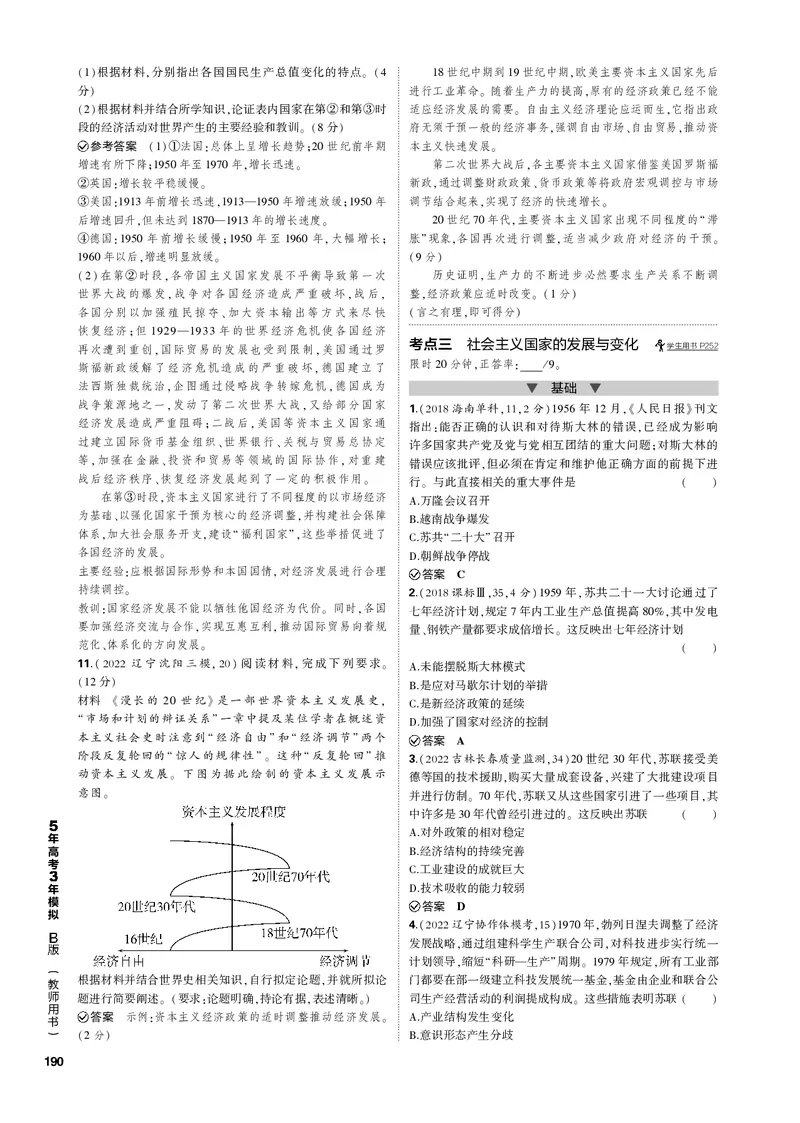 《1_第十四单元20世纪下半叶世界的新变化(PDF版)_2023版教学资源包_2023版新高考新教材版选考总复习历史5·3B版_14_第十四单元20世纪下半叶世界的新变化_1_专题电子书》第7页预览