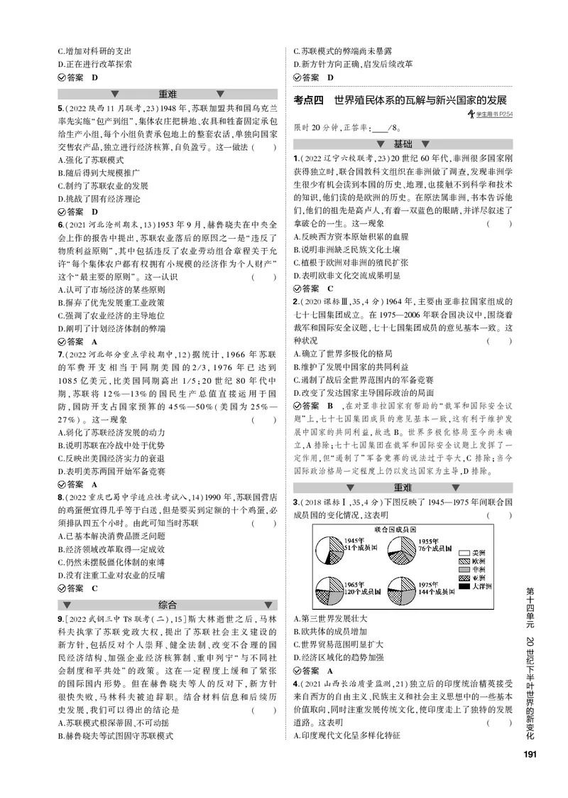 《1_第十四单元20世纪下半叶世界的新变化(PDF版)_2023版教学资源包_2023版新高考新教材版选考总复习历史5·3B版_14_第十四单元20世纪下半叶世界的新变化_1_专题电子书》第8页预览