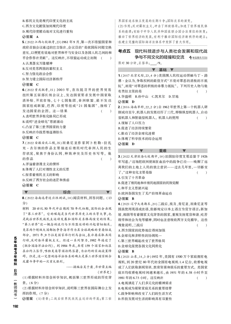 《1_第十四单元20世纪下半叶世界的新变化(PDF版)_2023版教学资源包_2023版新高考新教材版选考总复习历史5·3B版_14_第十四单元20世纪下半叶世界的新变化_1_专题电子书》第9页预览