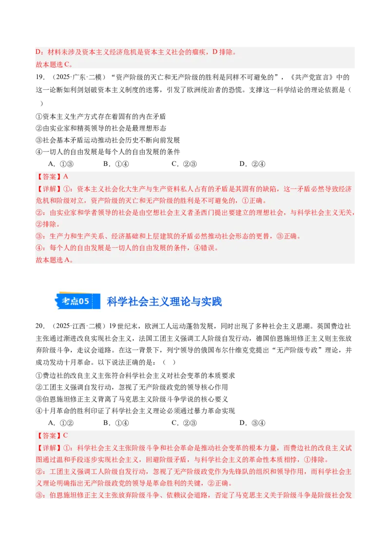 《专题01中国特色社会主义（精选高频考题38题）（教师版）_zheng治_2026年-政治高考专项复习_2025年高考政治二模试题分类汇编（新高考专用）_2025版》第10页预览