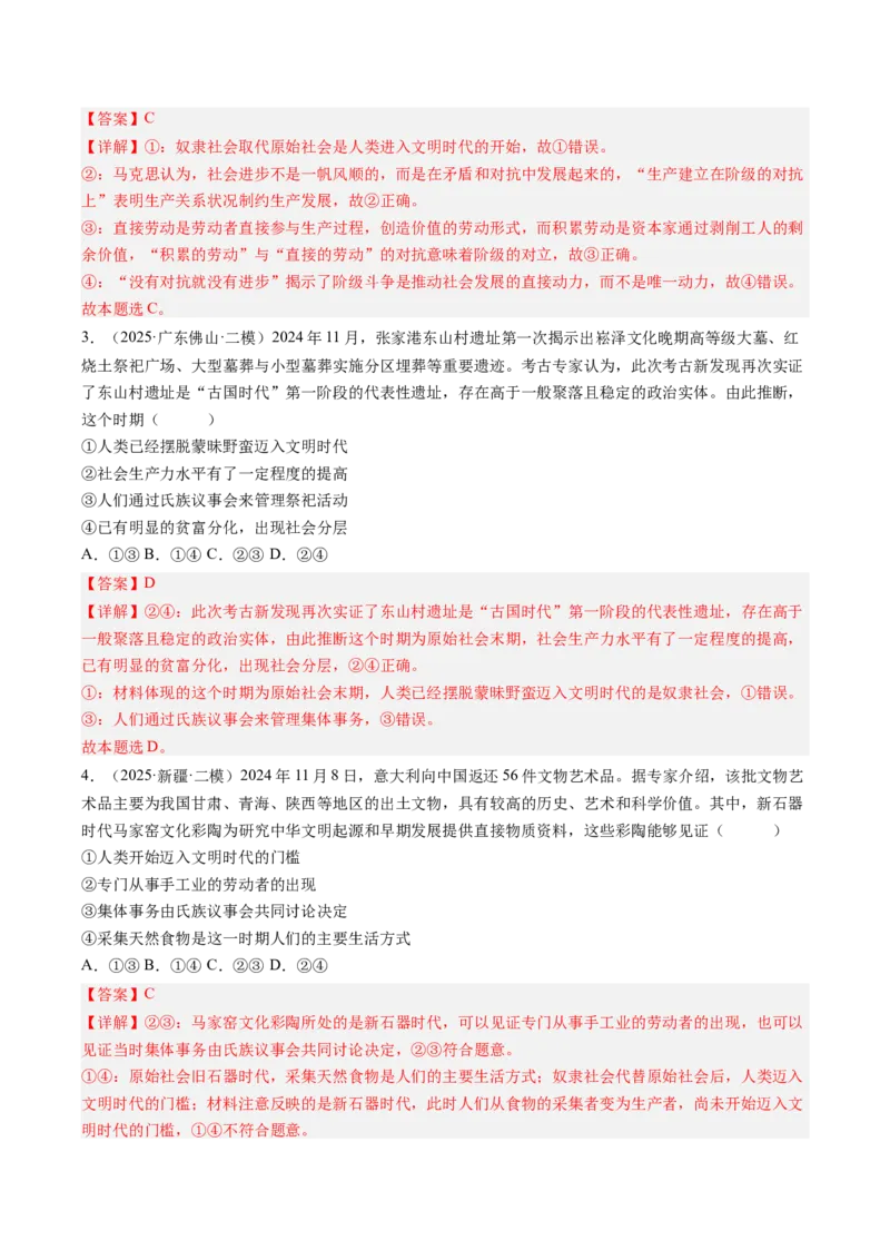 《专题01中国特色社会主义（精选高频考题38题）（教师版）_zheng治_2026年-政治高考专项复习_2025年高考政治二模试题分类汇编（新高考专用）_2025版》第2页预览