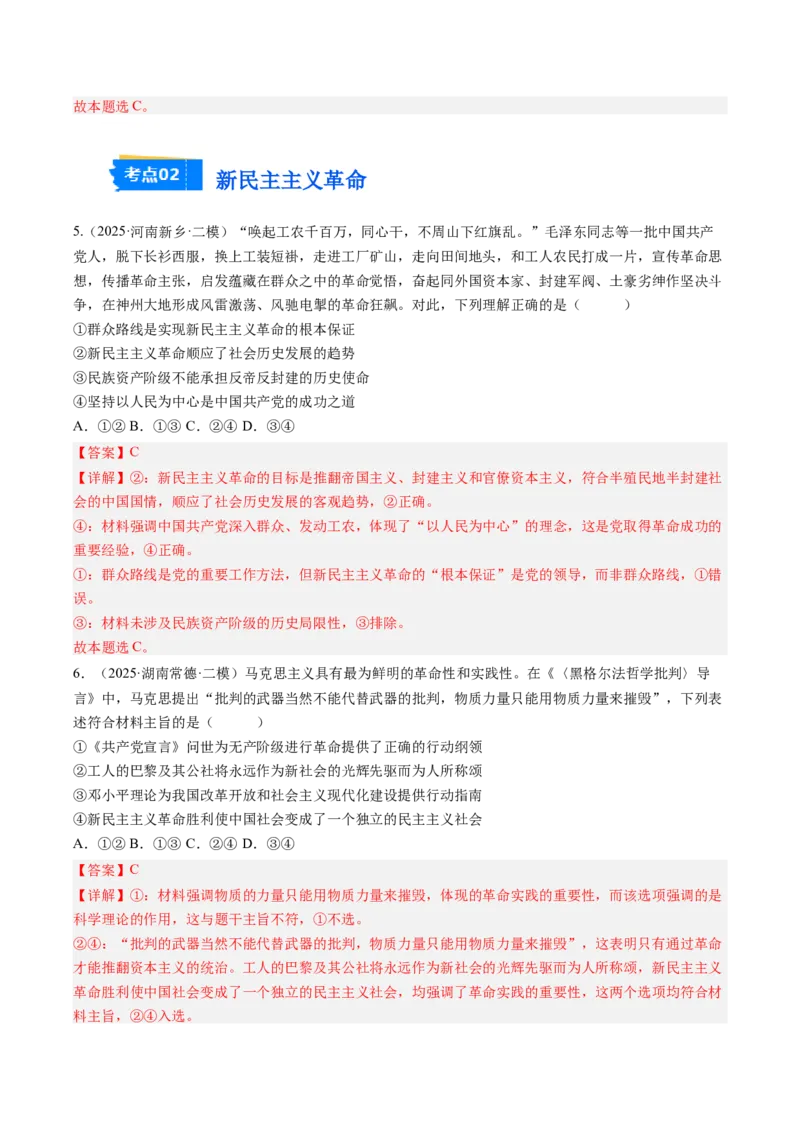 《专题01中国特色社会主义（精选高频考题38题）（教师版）_zheng治_2026年-政治高考专项复习_2025年高考政治二模试题分类汇编（新高考专用）_2025版》第3页预览