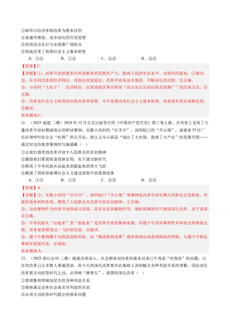 《专题01中国特色社会主义（精选高频考题38题）（教师版）_zheng治_2026年-政治高考专项复习_2025年高考政治二模试题分类汇编（新高考专用）_2025版》第6页预览