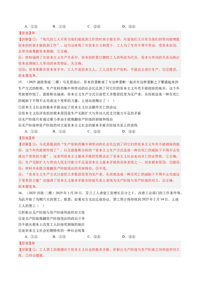 《专题01中国特色社会主义（精选高频考题38题）（教师版）_zheng治_2026年-政治高考专项复习_2025年高考政治二模试题分类汇编（新高考专用）_2025版》第8页预览