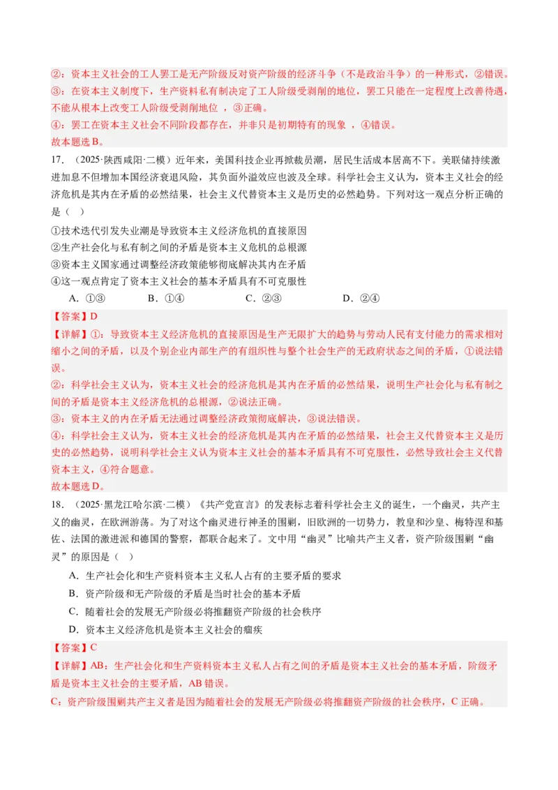《专题01中国特色社会主义（精选高频考题38题）（教师版）_zheng治_2026年-政治高考专项复习_2025年高考政治二模试题分类汇编（新高考专用）_2025版》第9页预览