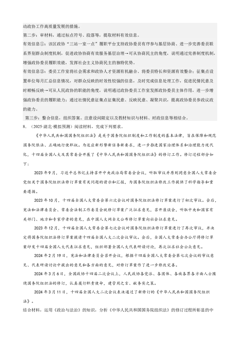《政治与法治主观题专练20题（教师版）（全国通用）_zheng治_2026年_82026届高三政治一轮复习主观题典型习题训练（全国通用）》第10页预览
