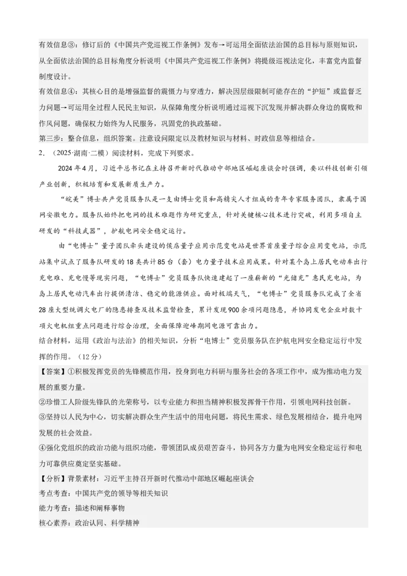 《政治与法治主观题专练20题（教师版）（全国通用）_zheng治_2026年_82026届高三政治一轮复习主观题典型习题训练（全国通用）》第2页预览