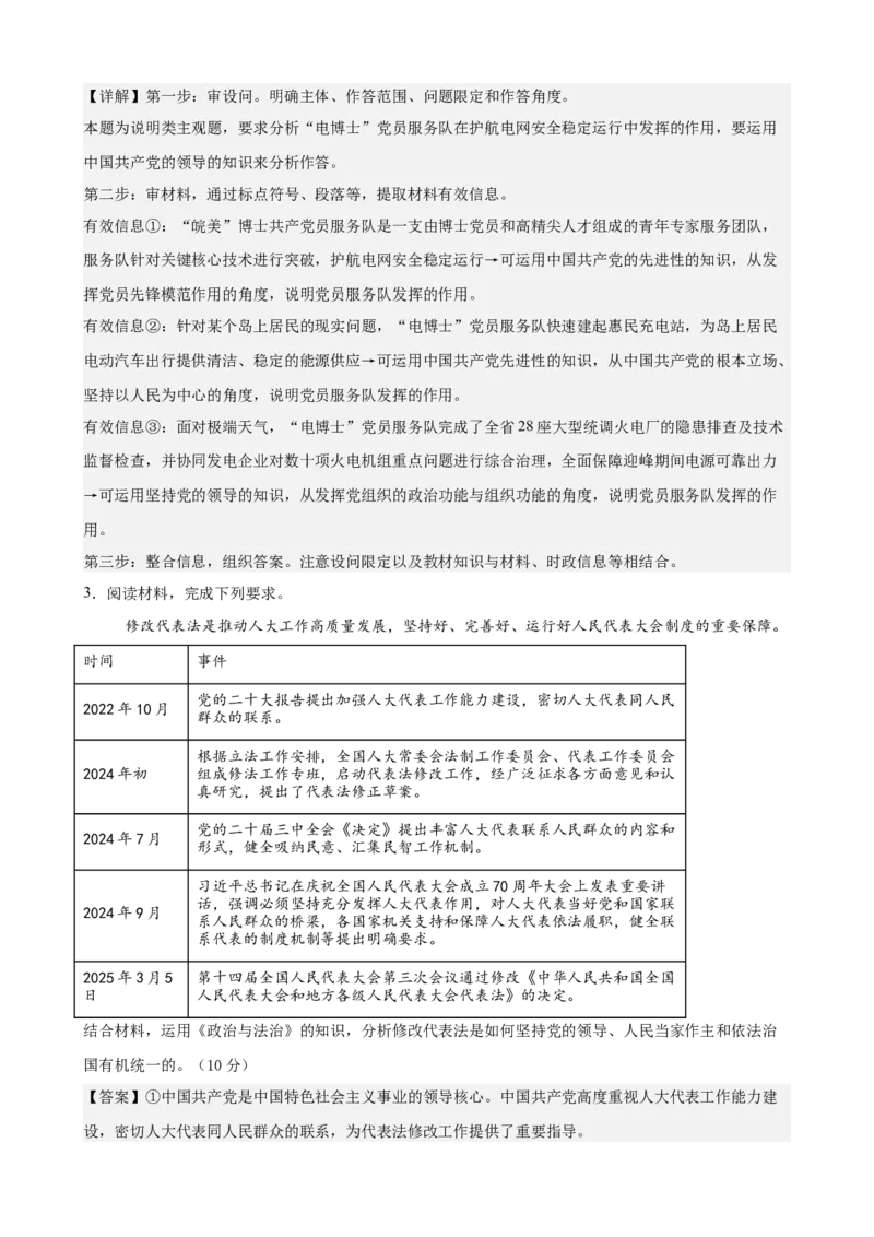 《政治与法治主观题专练20题（教师版）（全国通用）_zheng治_2026年_82026届高三政治一轮复习主观题典型习题训练（全国通用）》第3页预览