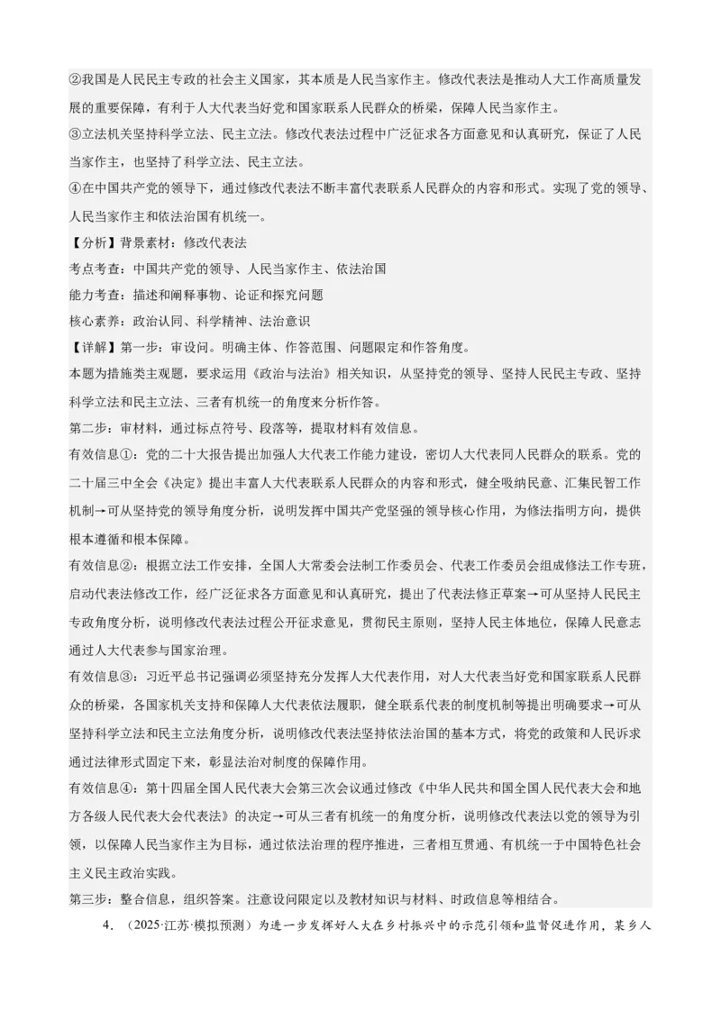 《政治与法治主观题专练20题（教师版）（全国通用）_zheng治_2026年_82026届高三政治一轮复习主观题典型习题训练（全国通用）》第4页预览