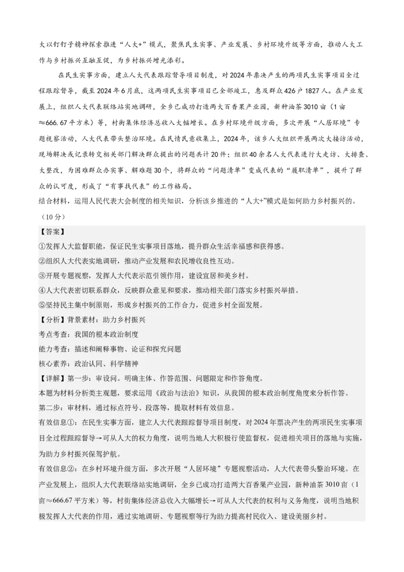 《政治与法治主观题专练20题（教师版）（全国通用）_zheng治_2026年_82026届高三政治一轮复习主观题典型习题训练（全国通用）》第5页预览