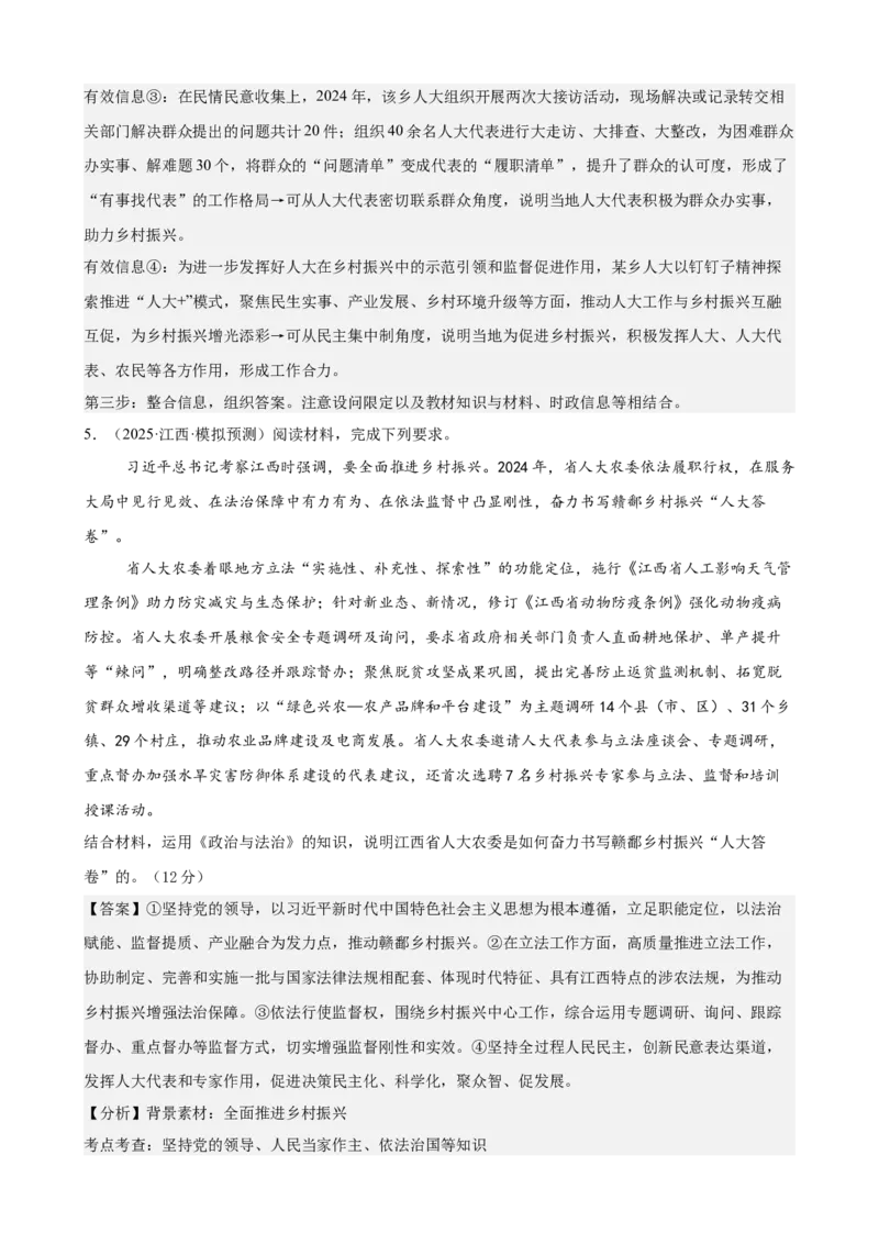 《政治与法治主观题专练20题（教师版）（全国通用）_zheng治_2026年_82026届高三政治一轮复习主观题典型习题训练（全国通用）》第6页预览