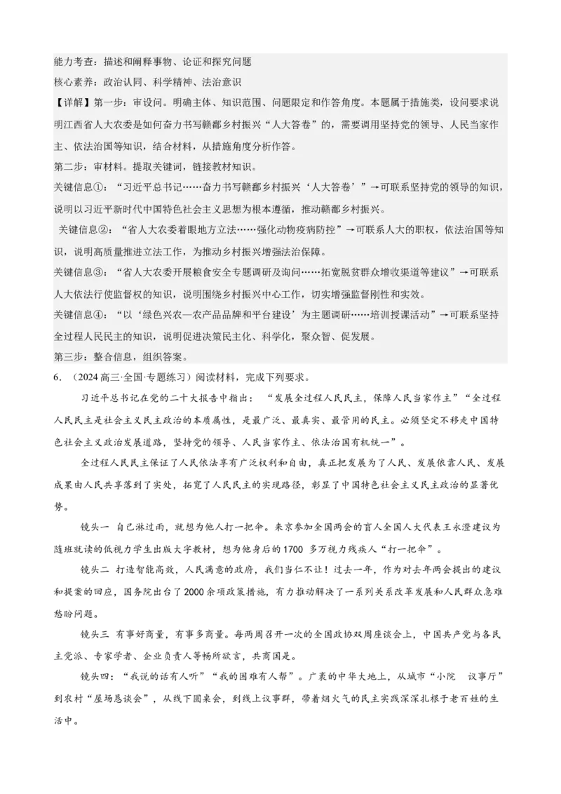《政治与法治主观题专练20题（教师版）（全国通用）_zheng治_2026年_82026届高三政治一轮复习主观题典型习题训练（全国通用）》第7页预览