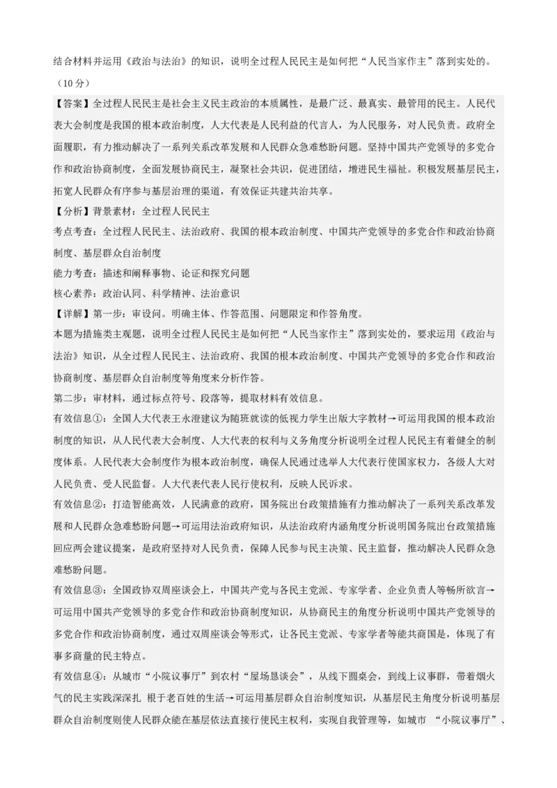 《政治与法治主观题专练20题（教师版）（全国通用）_zheng治_2026年_82026届高三政治一轮复习主观题典型习题训练（全国通用）》第8页预览