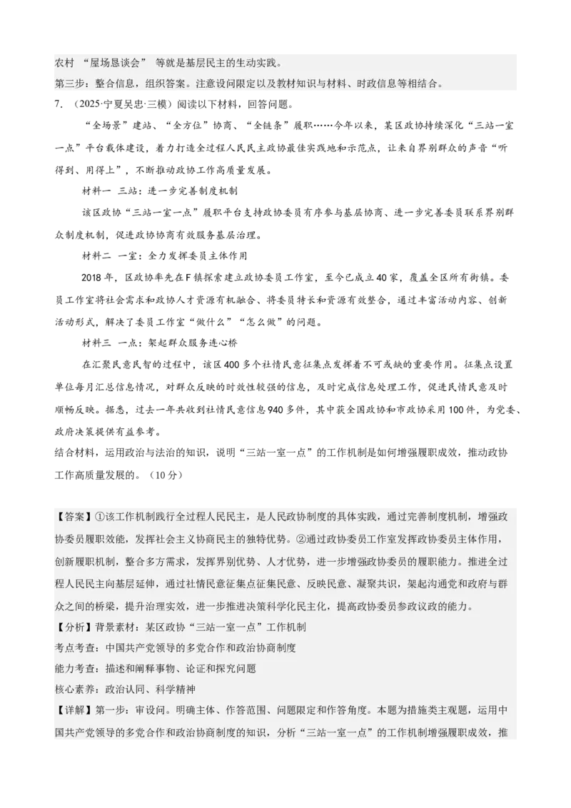 《政治与法治主观题专练20题（教师版）（全国通用）_zheng治_2026年_82026届高三政治一轮复习主观题典型习题训练（全国通用）》第9页预览