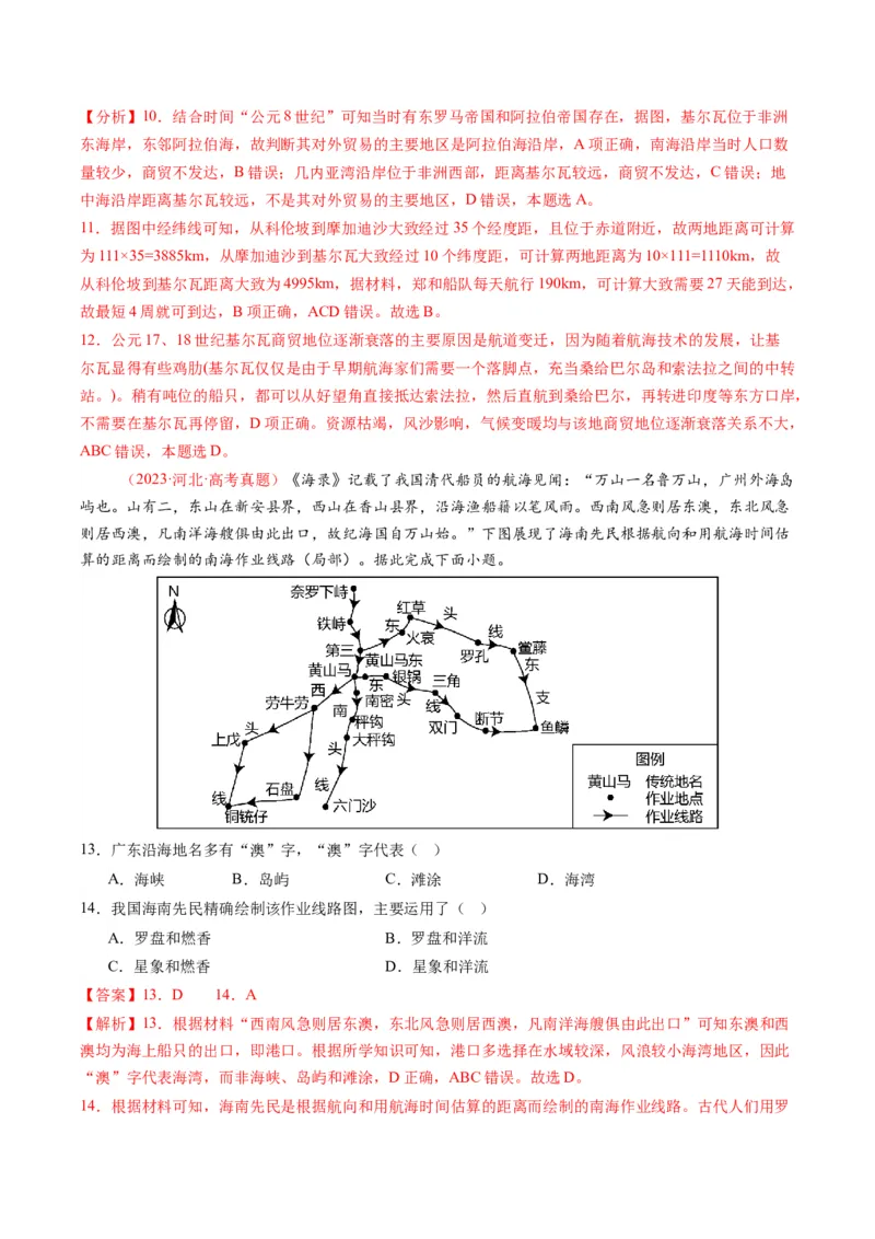 《专题01地球与地图（全国通用）（教师版）_地理_2026年-地理高考专项复习_五年（2021-2025）高考地理真题分类汇编（全国通用）-C438》第6页预览