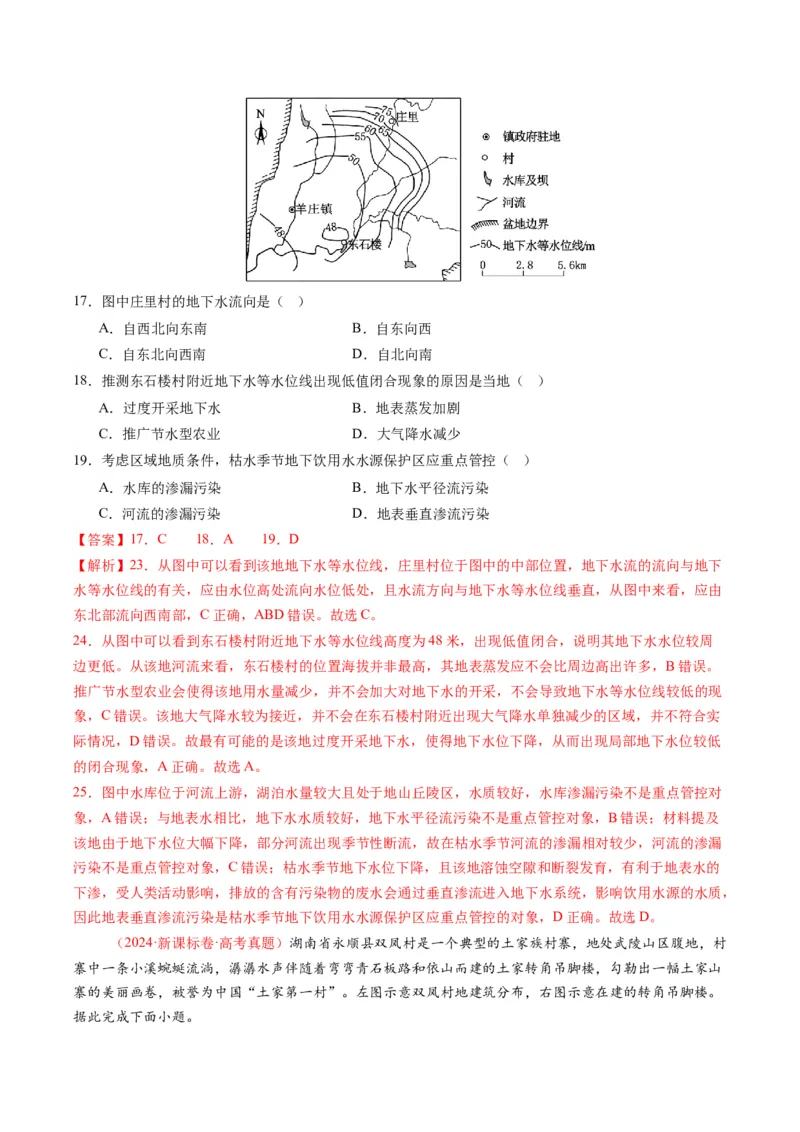 《专题01地球与地图（全国通用）（教师版）_地理_2026年-地理高考专项复习_五年（2021-2025）高考地理真题分类汇编（全国通用）-C438》第8页预览