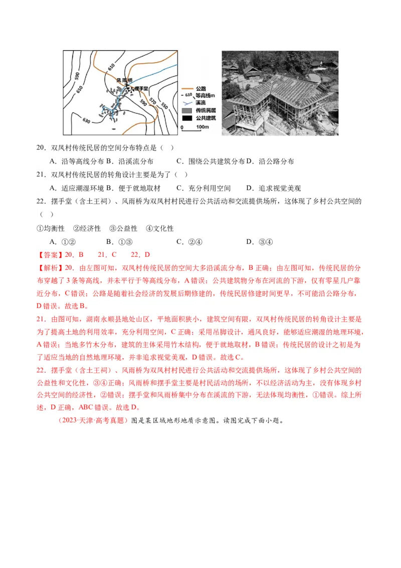 《专题01地球与地图（全国通用）（教师版）_地理_2026年-地理高考专项复习_五年（2021-2025）高考地理真题分类汇编（全国通用）-C438》第9页预览