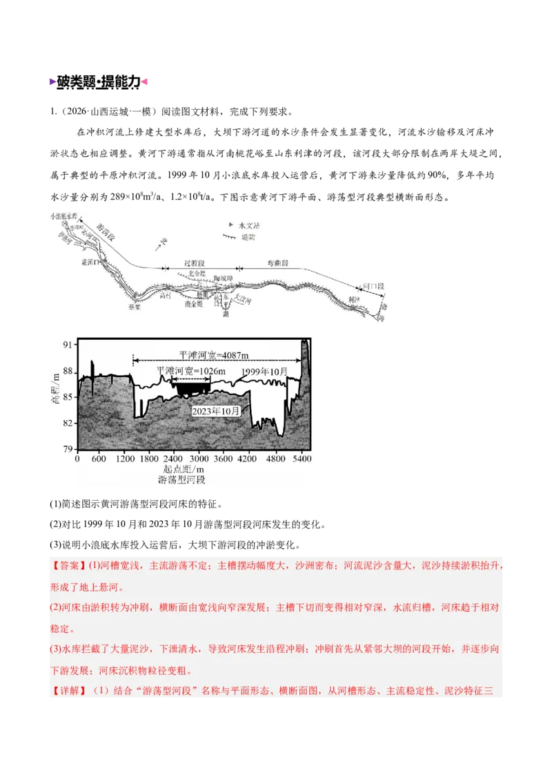 《专题03地表形态变化过程（全国通用）（教师版）_地理_2026年-地理高考专项复习_2026年高考地理终极冲刺讲练测（全国通用）-G459_2026版》第10页预览