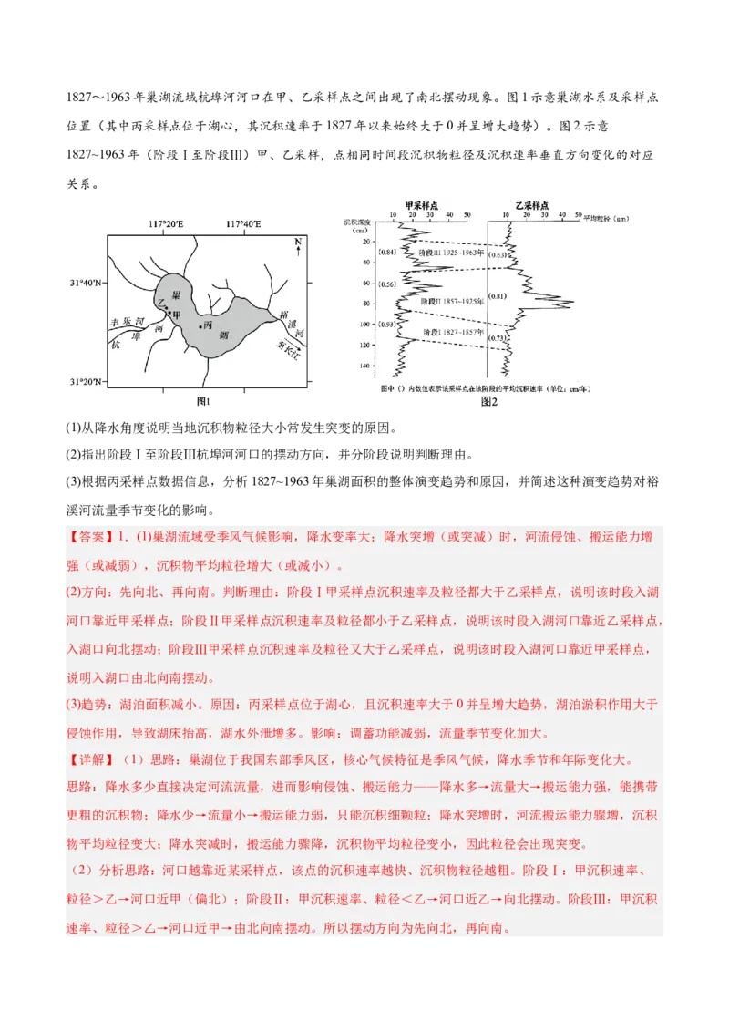 《专题03地表形态变化过程（全国通用）（教师版）_地理_2026年-地理高考专项复习_2026年高考地理终极冲刺讲练测（全国通用）-G459_2026版》第6页预览