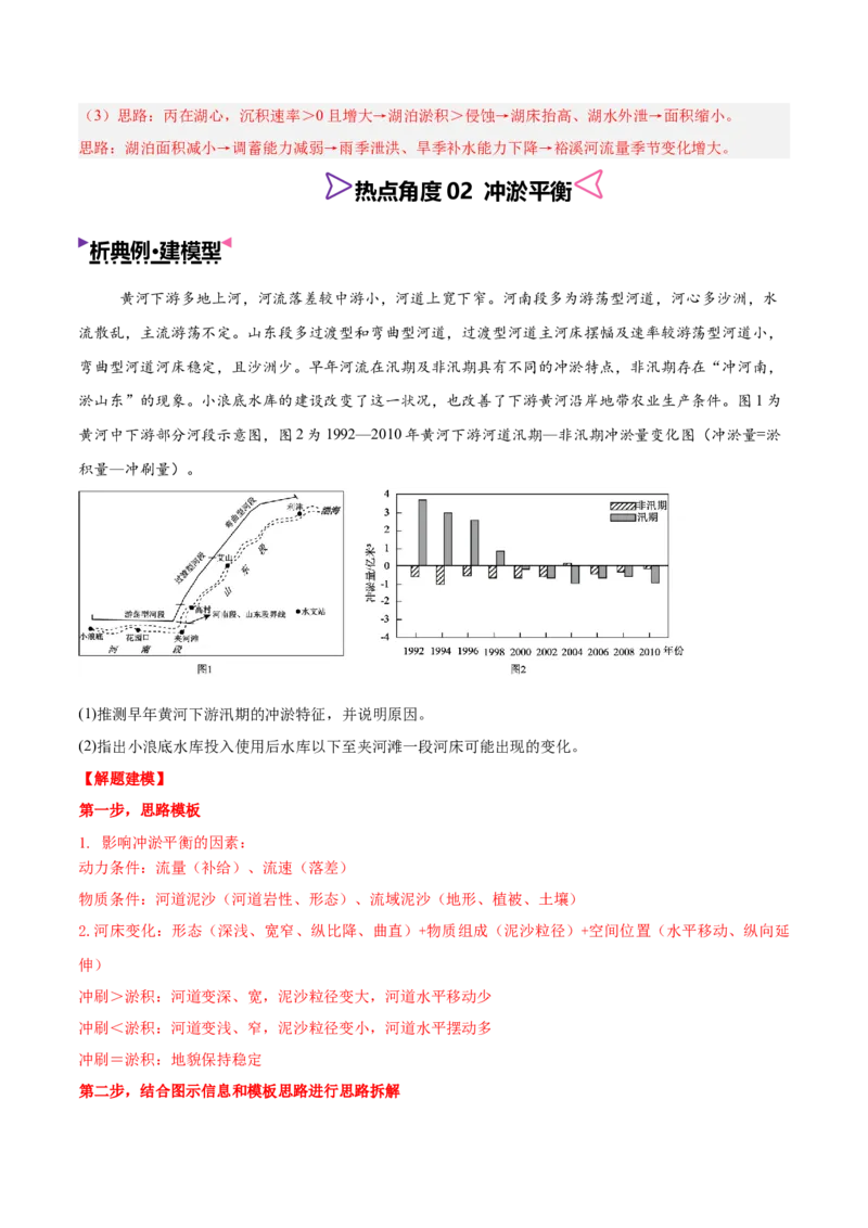 《专题03地表形态变化过程（全国通用）（教师版）_地理_2026年-地理高考专项复习_2026年高考地理终极冲刺讲练测（全国通用）-G459_2026版》第7页预览