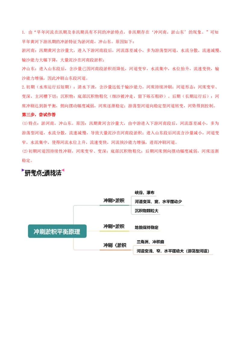 《专题03地表形态变化过程（全国通用）（教师版）_地理_2026年-地理高考专项复习_2026年高考地理终极冲刺讲练测（全国通用）-G459_2026版》第8页预览