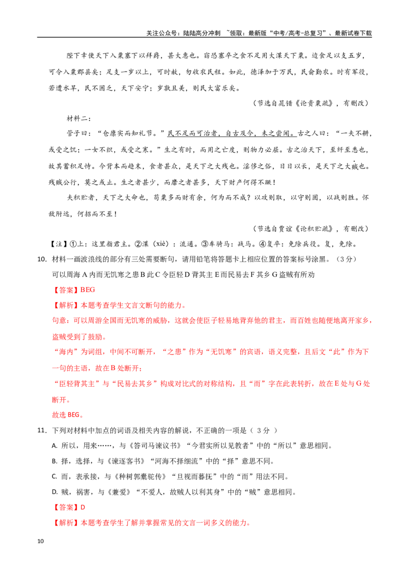 《语文（新高考Ⅱ卷01）（全解全析）_专项复习_2025年_2025年高考第一二三次模拟卷（多地区）语文_2025年高考语文第一次模拟卷18套_语文（新高考Ⅱ卷01）》第10页预览