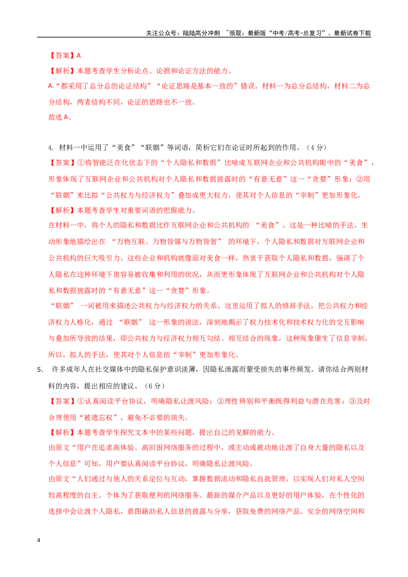 《语文（新高考Ⅱ卷01）（全解全析）_专项复习_2025年_2025年高考第一二三次模拟卷（多地区）语文_2025年高考语文第一次模拟卷18套_语文（新高考Ⅱ卷01）》第4页预览