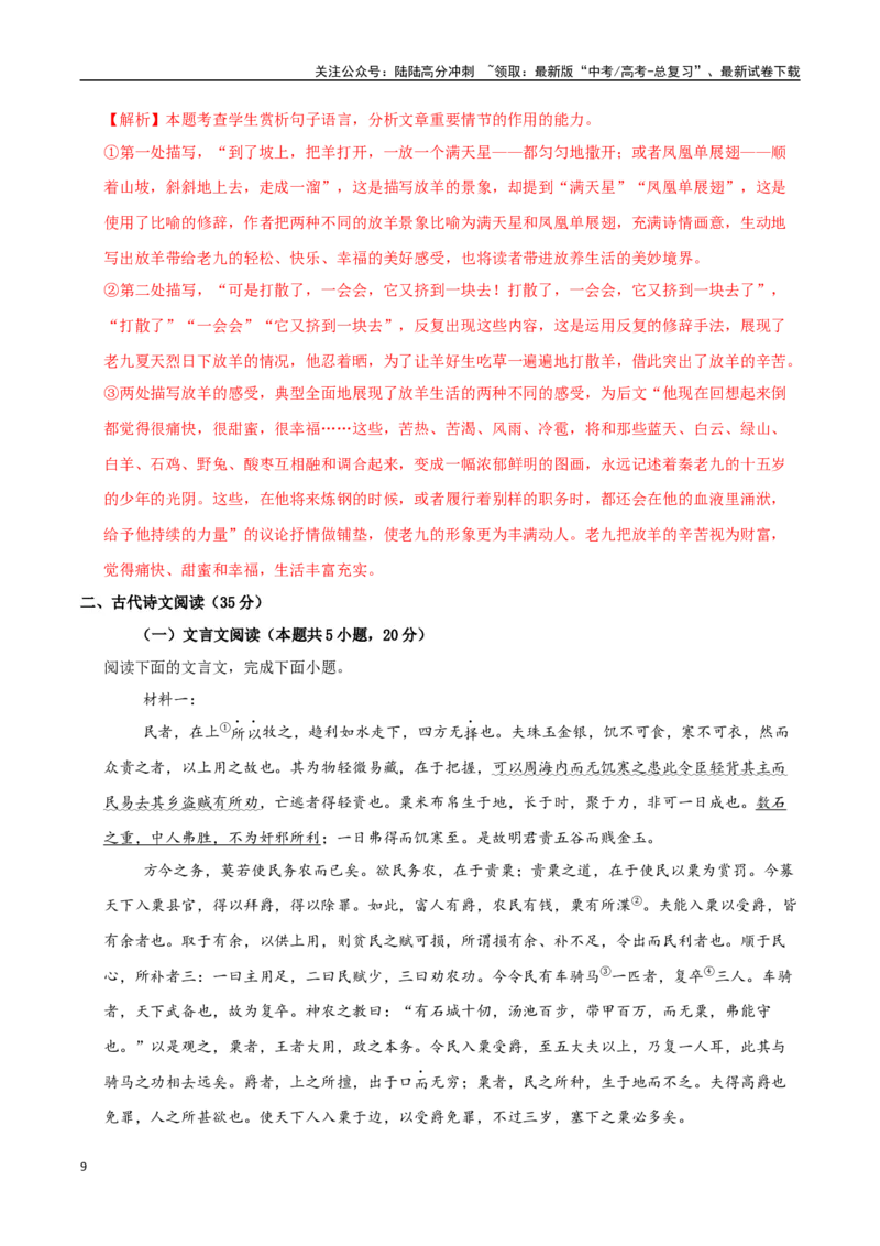 《语文（新高考Ⅱ卷01）（全解全析）_专项复习_2025年_2025年高考第一二三次模拟卷（多地区）语文_2025年高考语文第一次模拟卷18套_语文（新高考Ⅱ卷01）》第9页预览