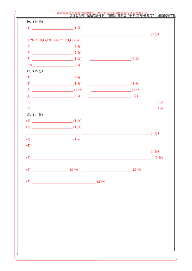 《化学（云南卷）（答题卡A4）_05-化学-高考总复习_专项复习_2025年_2025年高考押题预测卷（多地区）化学》第2页预览