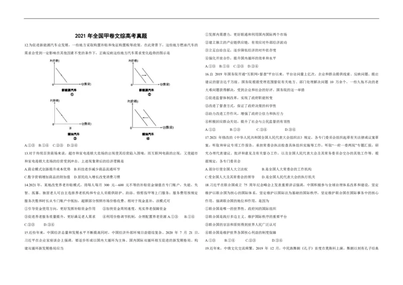 《2021年全国统一高考政治试卷（新课标ⅲ）（原卷版）(1)_zheng治_2027年高考政治专项复习_2008年-2026年政治高考真题-G427_2008-2020年高考_全国卷_全国统一高考政治（新课标ⅲ）16-21_A3word版》第1页预览