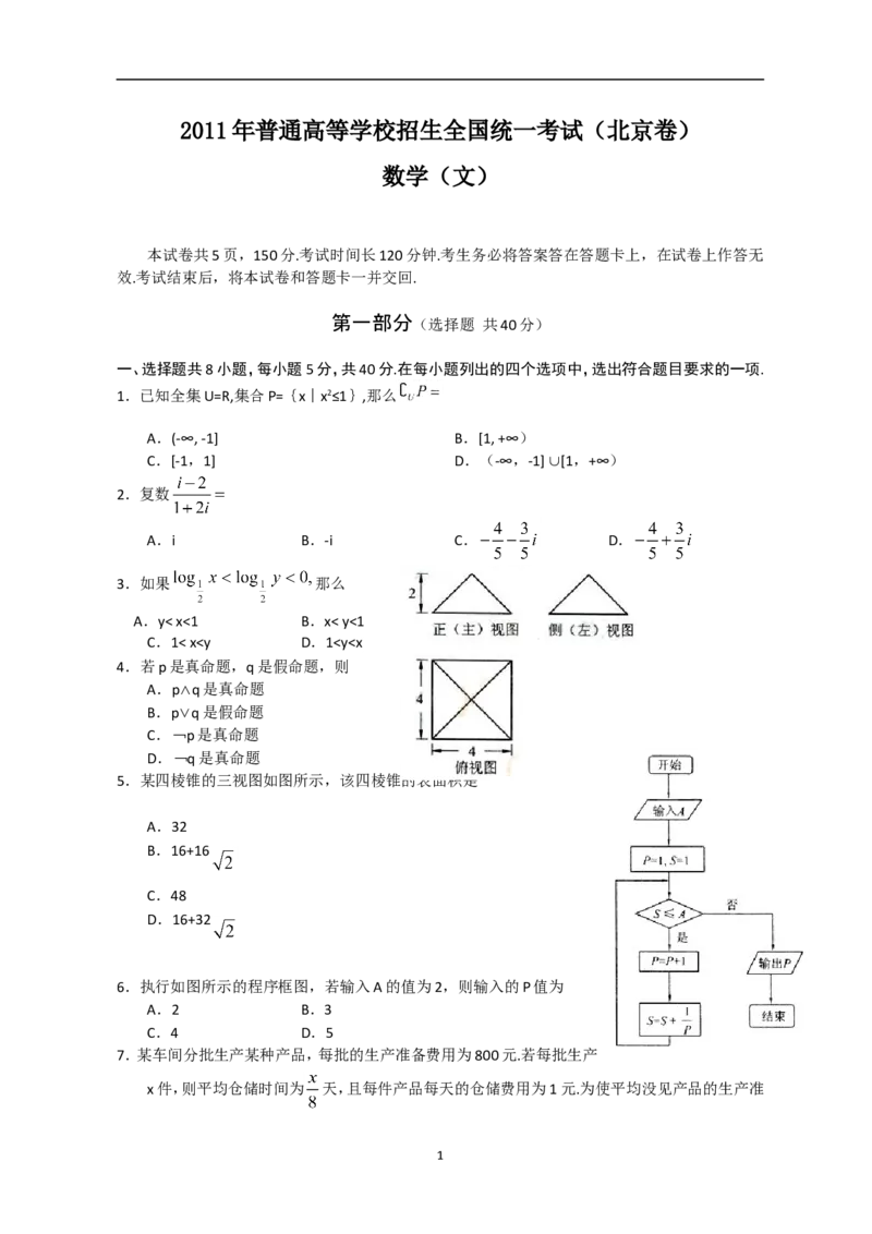 《2011年北京高考文科数学试题及答案_高考一二三轮复习_数学_2027年高考数学专项复习更新中_2008年-2026年数学高考真题-G427_2008-2020年高考_2008-2020年_地方卷_地方卷高考文科数学》第1页预览