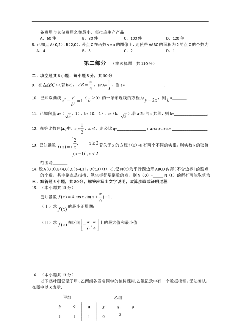《2011年北京高考文科数学试题及答案_高考一二三轮复习_数学_2027年高考数学专项复习更新中_2008年-2026年数学高考真题-G427_2008-2020年高考_2008-2020年_地方卷_地方卷高考文科数学》第2页预览
