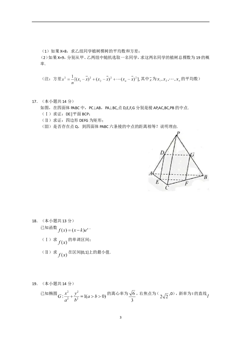 《2011年北京高考文科数学试题及答案_高考一二三轮复习_数学_2027年高考数学专项复习更新中_2008年-2026年数学高考真题-G427_2008-2020年高考_2008-2020年_地方卷_地方卷高考文科数学》第3页预览