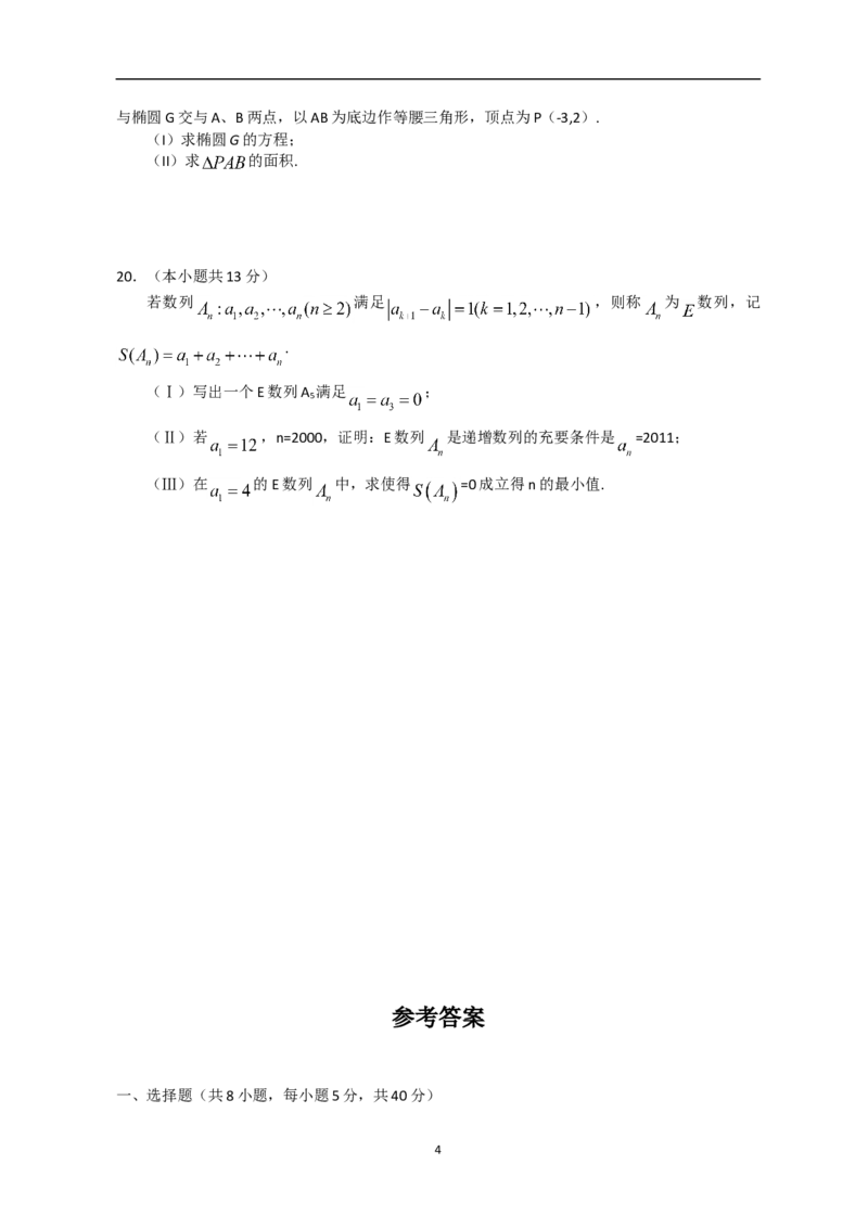 《2011年北京高考文科数学试题及答案_高考一二三轮复习_数学_2027年高考数学专项复习更新中_2008年-2026年数学高考真题-G427_2008-2020年高考_2008-2020年_地方卷_地方卷高考文科数学》第4页预览