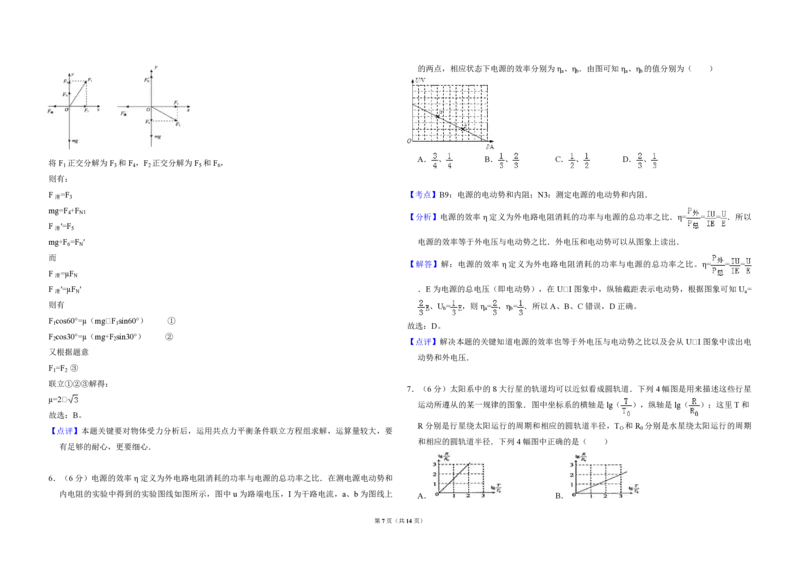 《2010年全国统一高考物理试卷（新课标ⅰ）（含解析版）_高考一二三轮复习_物理_2026年-物理高考专项复习_2008年-2025年物理高考真题_2008-2020年高考_全国卷物理_A3word版_PDF版（赠送）》第7页预览