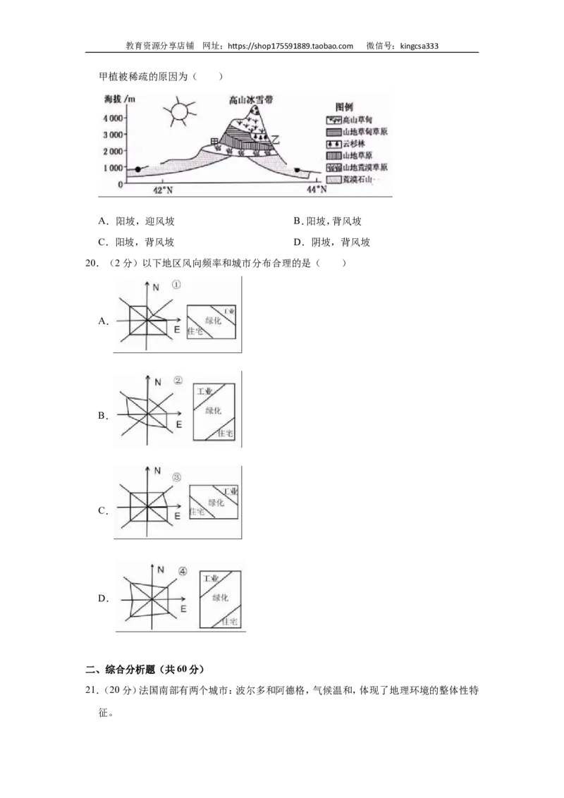 《2019年上海市高中毕业统一学业考试地理试卷(原卷版）(1)_地理_2027年高考地理专项复习_2008年-2026年地理高考真题-G427_2008-2020年高考_地方卷_上海高考地理真题03,05-20(1)》第4页预览