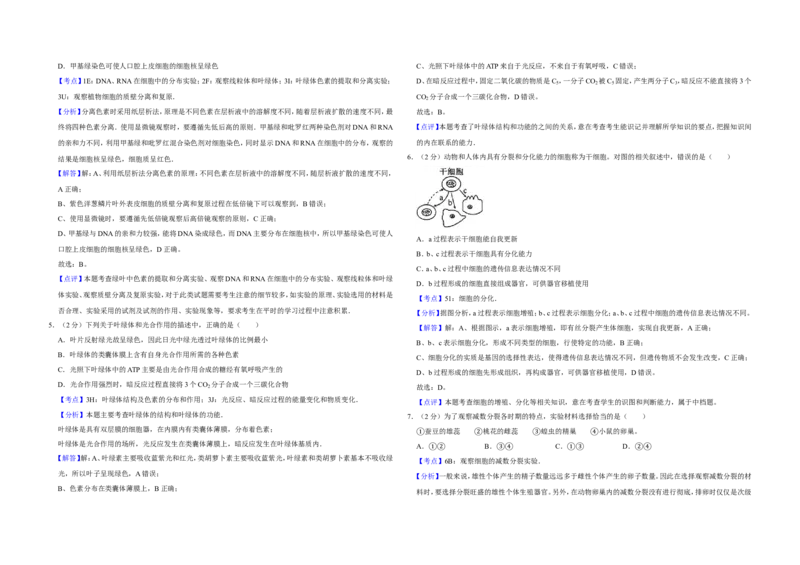 《2008年江苏省高考生物试卷解析版(1)_高考一二三轮复习_生物_2027年高考生物专项_2008年-2026年生物高考真题-G427_2008-2020年高考_地方卷_江苏高考生物07-20_A3word版》第2页预览