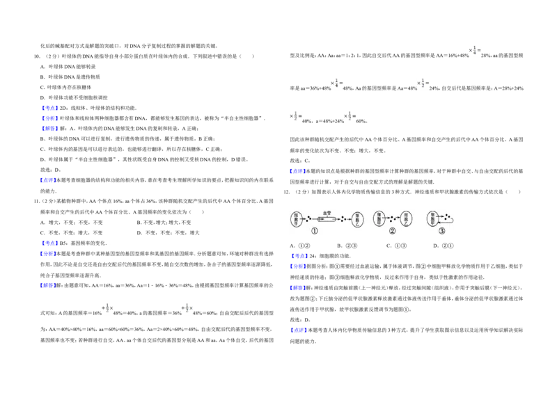 《2008年江苏省高考生物试卷解析版(1)_高考一二三轮复习_生物_2027年高考生物专项_2008年-2026年生物高考真题-G427_2008-2020年高考_地方卷_江苏高考生物07-20_A3word版》第4页预览