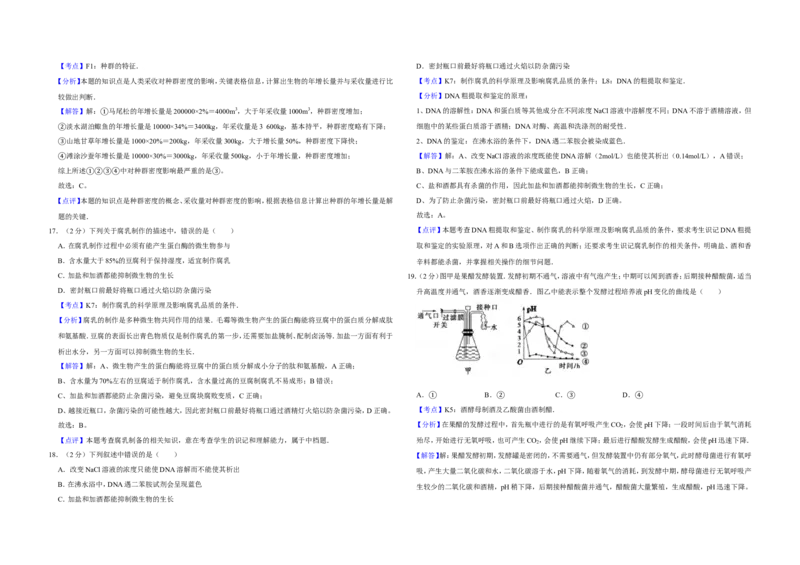 《2008年江苏省高考生物试卷解析版(1)_高考一二三轮复习_生物_2027年高考生物专项_2008年-2026年生物高考真题-G427_2008-2020年高考_地方卷_江苏高考生物07-20_A3word版》第6页预览