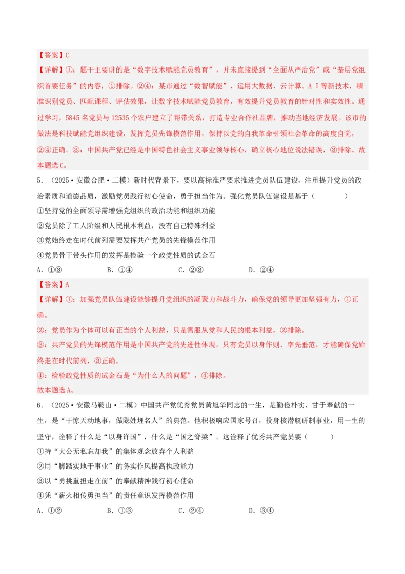 《专题03政治与法治（教师版）（精选高频选择题33题）-（安徽专用）_zheng治_2026年-政治高考专项复习_2025年高考政治二模试题分类汇编（安徽专用）》第3页预览