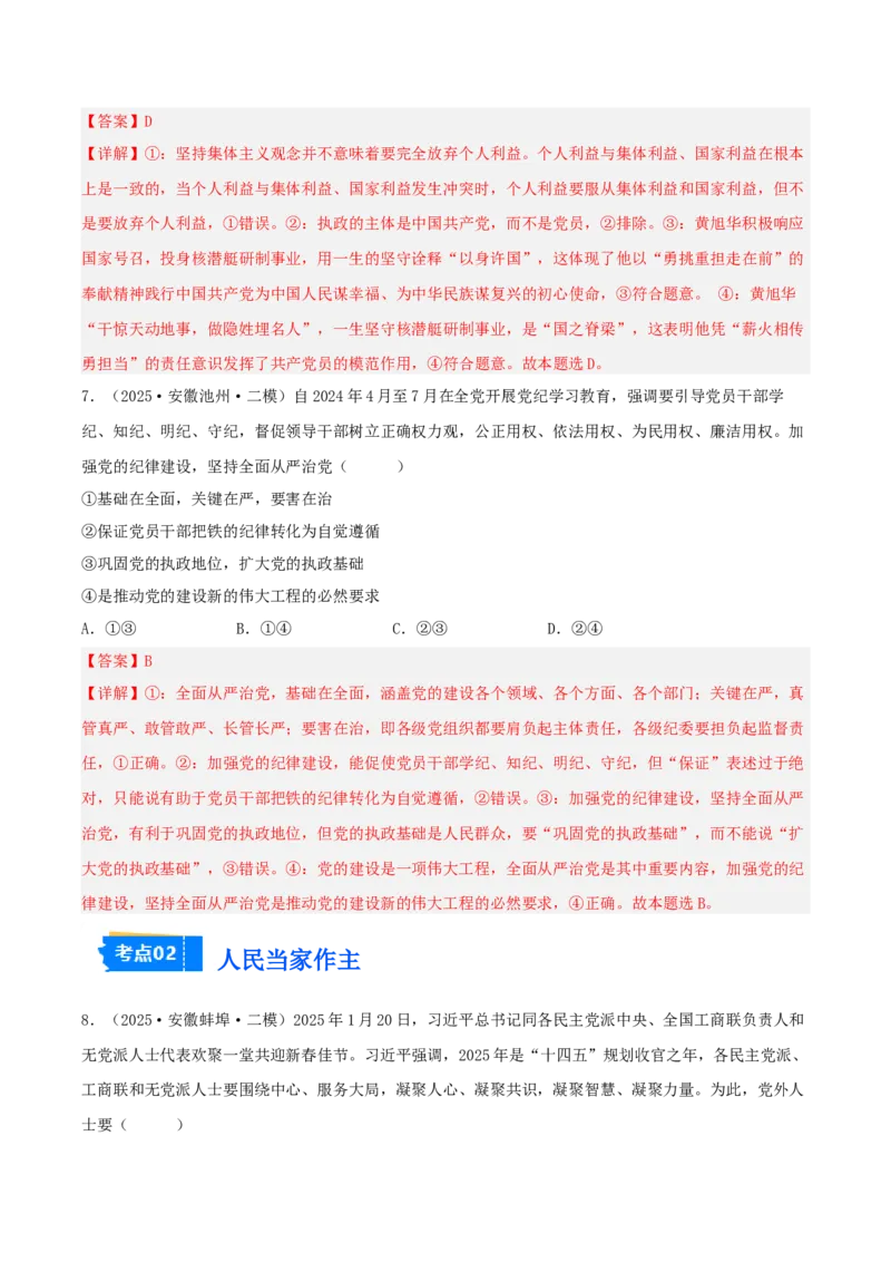 《专题03政治与法治（教师版）（精选高频选择题33题）-（安徽专用）_zheng治_2026年-政治高考专项复习_2025年高考政治二模试题分类汇编（安徽专用）》第4页预览